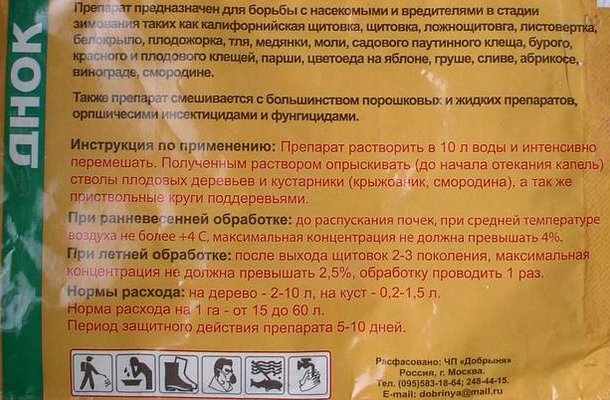 Фунгицид «ДНОК»: инструкция по применению